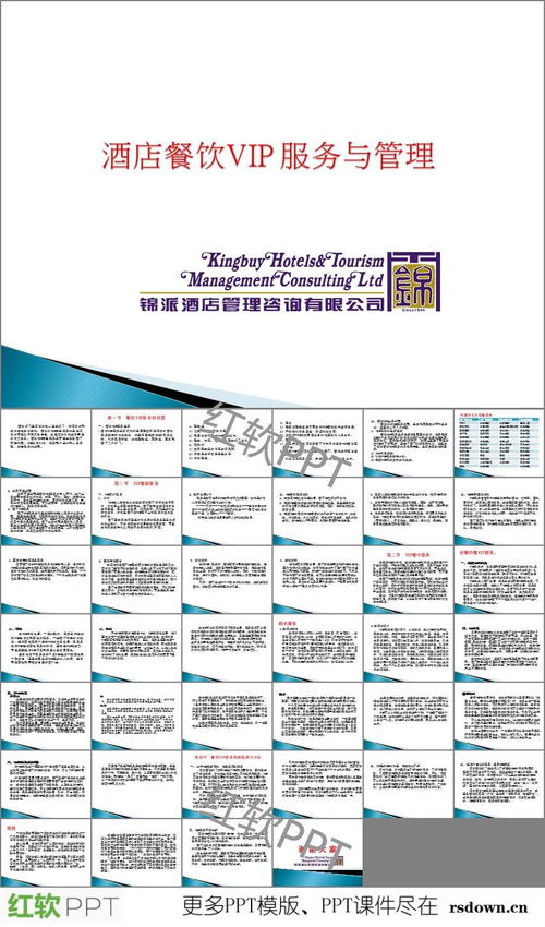 餐飲企業(yè)管理 卓越運營與戰(zhàn)略發(fā)展