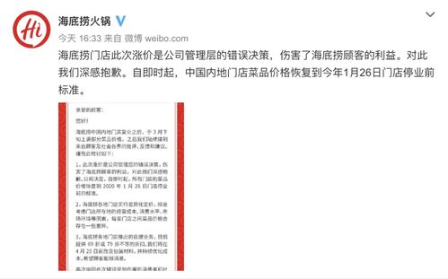 從海底撈土豆價(jià)格風(fēng)波看餐飲企業(yè)管理的反思與應(yīng)對